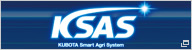 KSAS（クボタスマートアグリシステム）