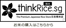 お米の購入はこちらから